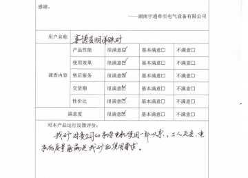 客戶(hù)反饋表（ZQ-21礦用直流牽引電機(jī)）